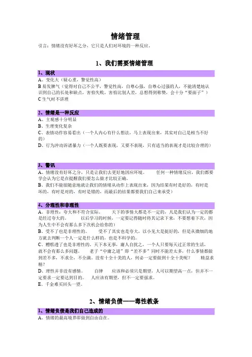 情绪管理及思维导图
