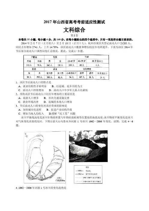 山西省2017届高三3月高考考前适应性测试(一模)文综地理试题(word)