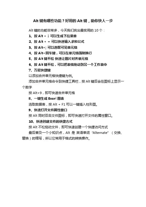Alt键有哪些功能？好用的Alt键，助你快人一步