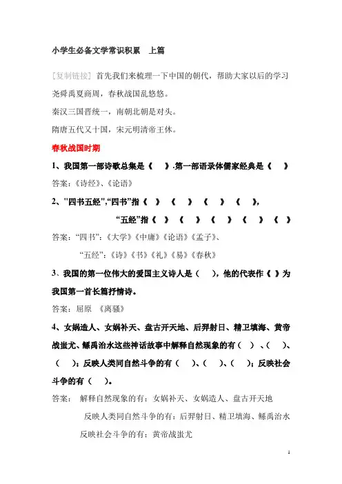 文学常识练习题