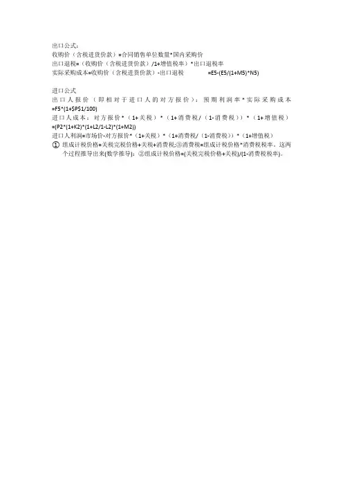 进出口核算公式