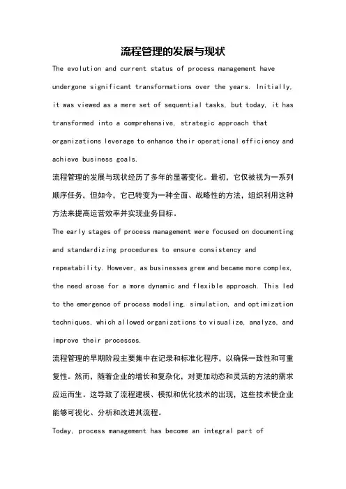 流程管理的发展与现状