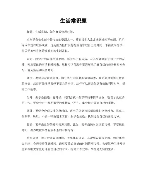 生活常识题