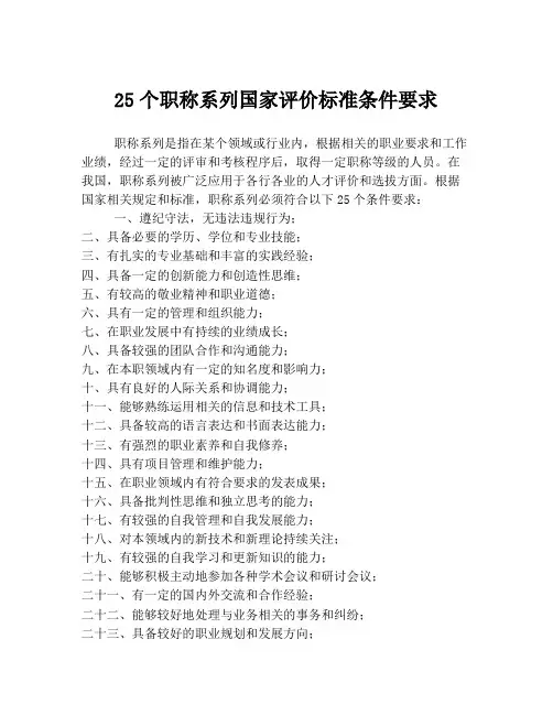25个职称系列国家评价标准条件要求