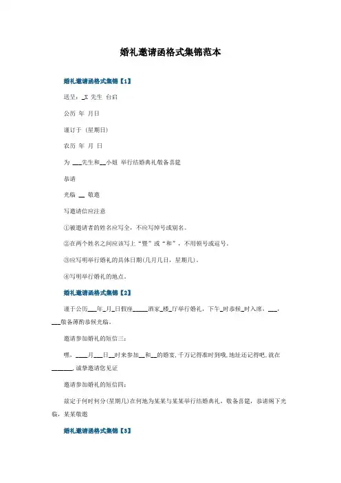 婚礼邀请函格式集锦范本