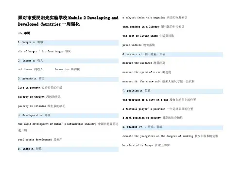 高一英语Module 2 Developing and Deve