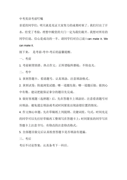 英语考前叮嘱Melody