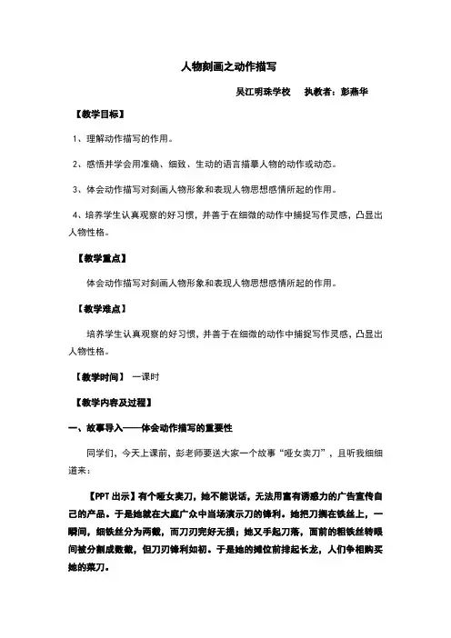 高效阅读——动作描写的表达效果分析