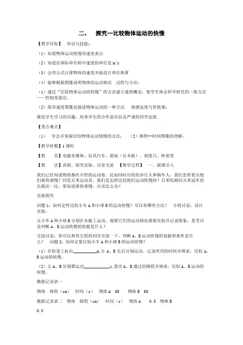 八年级物理上册第三章二探究比较物体运动的快慢教案(新版)北师大版