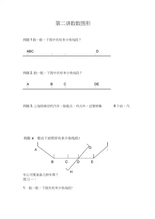 (完整)二年级下册奥数第二讲数数图形