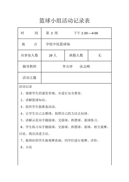 篮球活动记录表