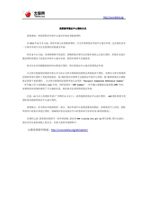 英国留学签证中心预约方式