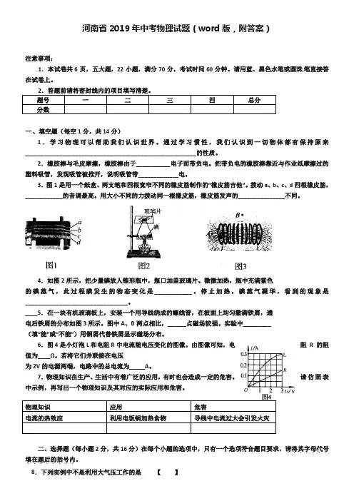河南省2019年中考物理试题(word版,附答案)