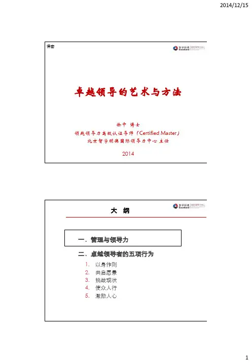 3.卓越领导的艺术与方法 徐中
