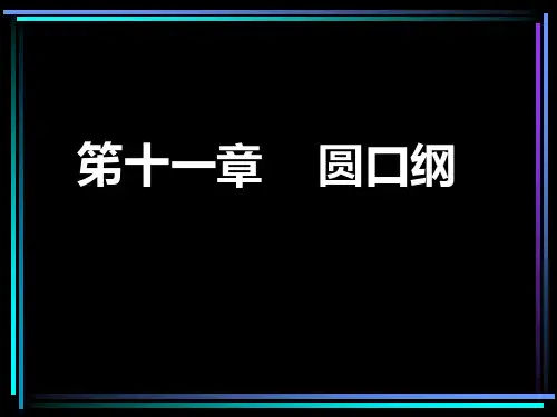 圆口纲