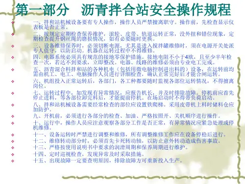 沥青拌合站管理及操作培训