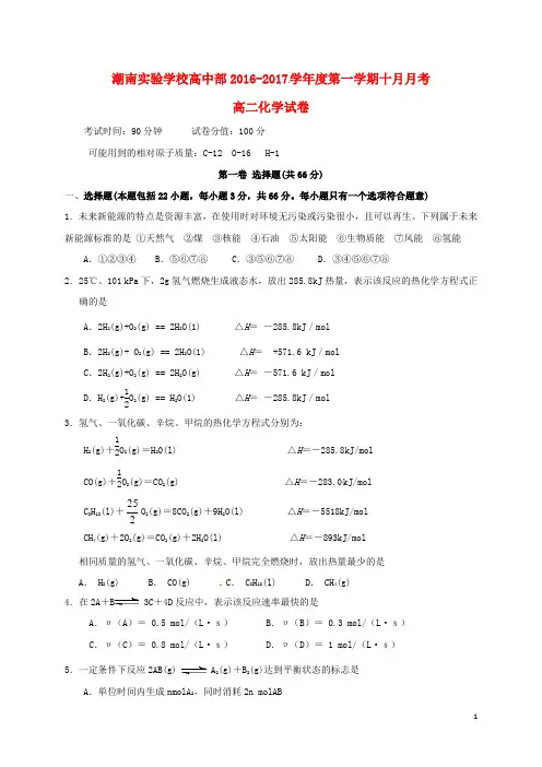 广东省汕头市潮南实验学校高二化学10月月考试题