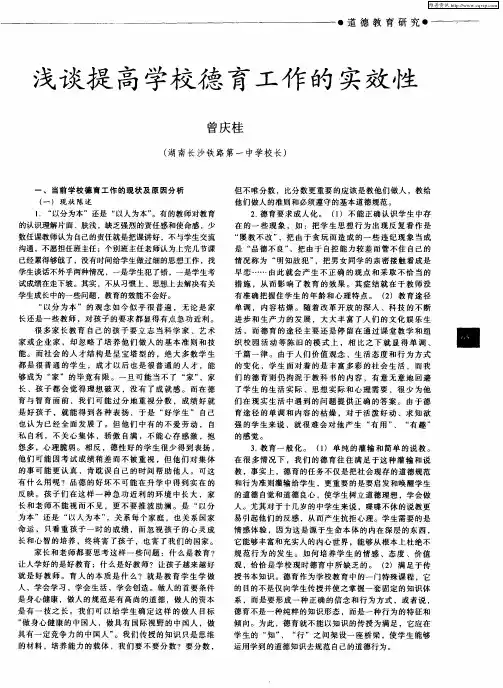 浅谈提高学校德育工作的实效性