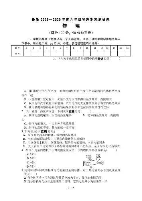 最新2019—2020年度九年级物理期末测试题