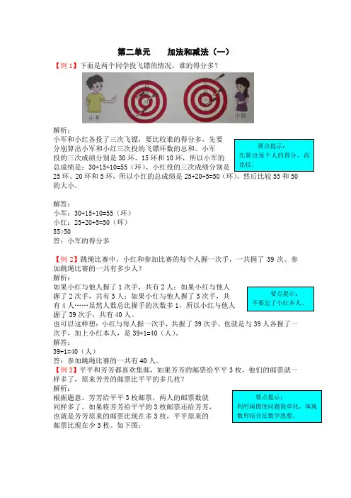 一年级下册数学试题- 第二单元北京版 (含答案)
