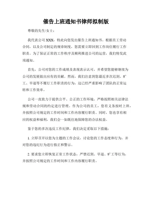 催告上班通知书律师拟制版