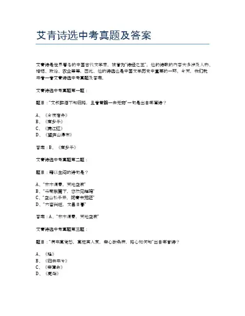 艾青诗选中考真题及答案