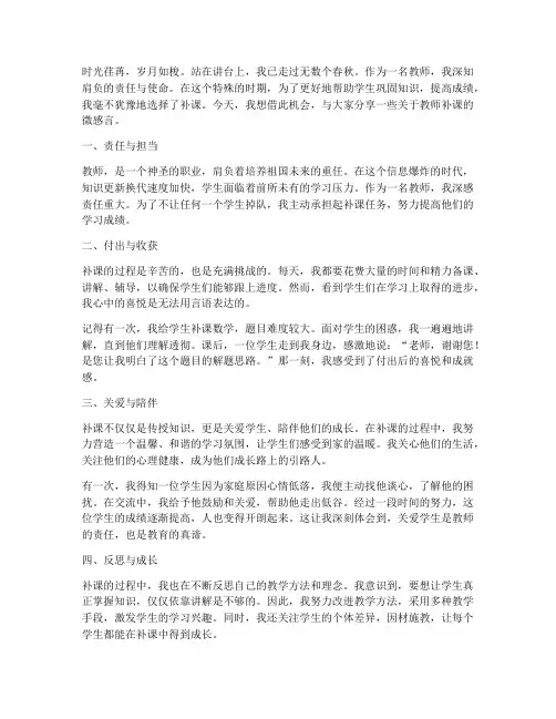 教师补课微感言