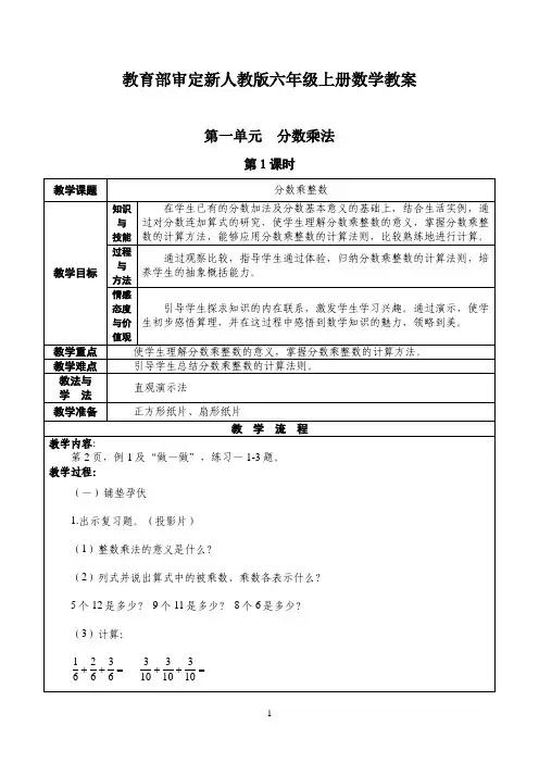 2015新审定人教版六年级上册数学教案第一、第二单元【附部分教学反思】