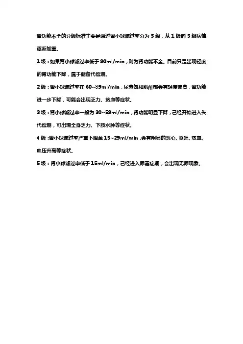 肾功能不全分级诊断标准