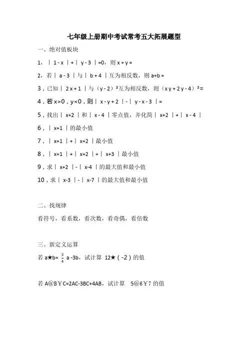 七年级上册期中考试常考五大拓展题型
