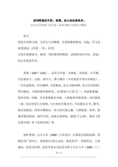 “试问岭南应不好。却道。此心安处是吾乡。”原文、赏析