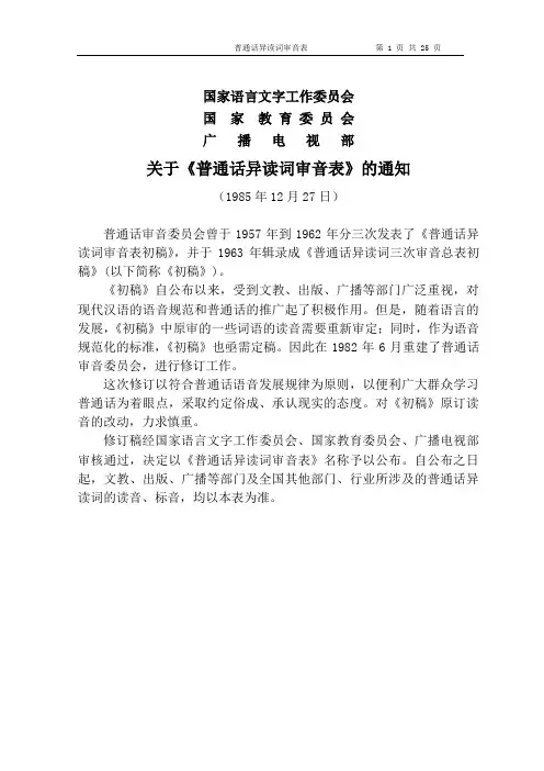 普通话异读词审音表