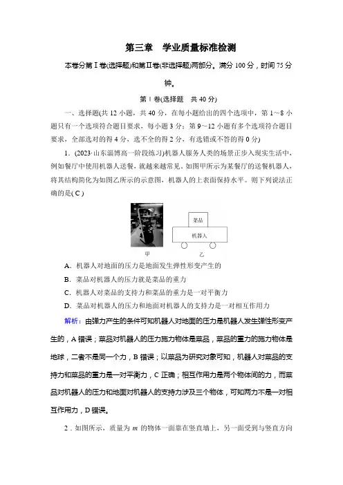 人教版高中物理必修第一册第三章相互作用——力学业质量标准检测试卷及答案