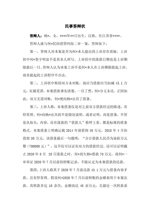 民间借贷纠纷原审原告二审民事答辩状(参考范文)