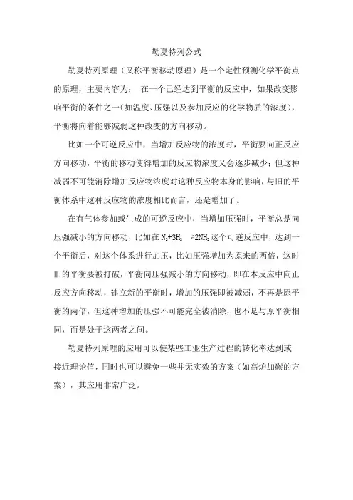 勒夏特列公式