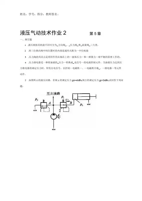 最新整理国开电大《液压气动技术》形成性考核册二答案