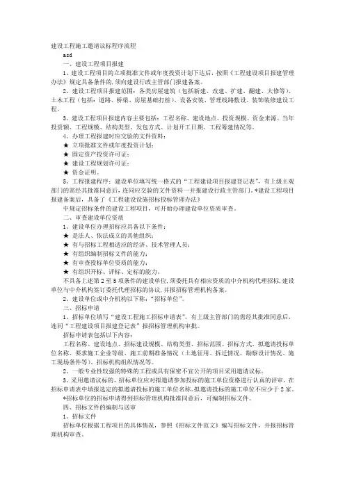 议标实施方案