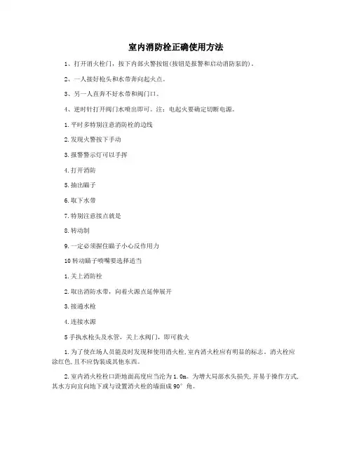 室内消防栓正确使用方法