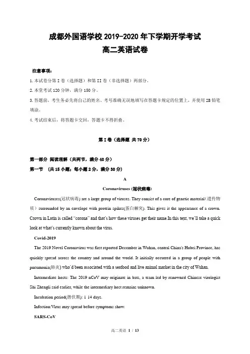 四川省成都外国语学校2019-2020学年高二下学期开学考试英语试题 Word版含答案