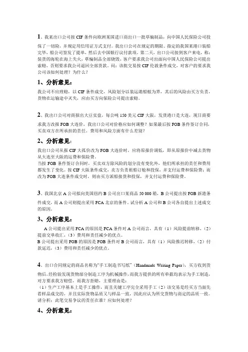 国际贸易实务1-4章练习-案例与计算
