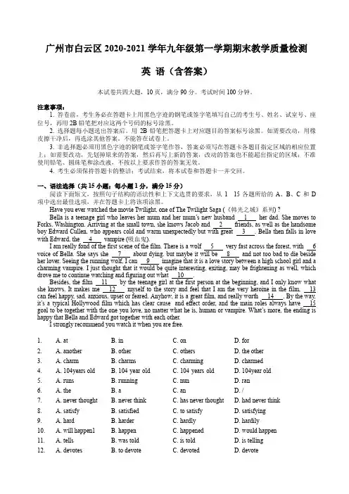 广东省广州市白云区2020-2021学年九年级第一学期期末英语试题(含答案)