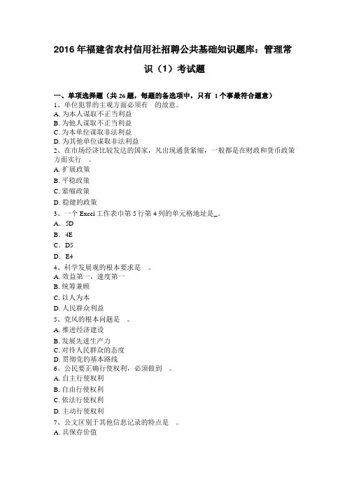 2016年福建农村信用社招聘公共基础知识题库：管理常识考试题