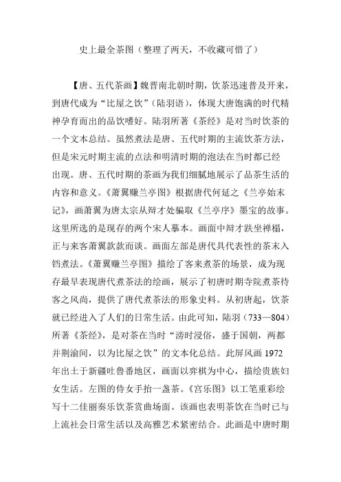 史上最全茶图(整理了两天,不收藏可惜了)