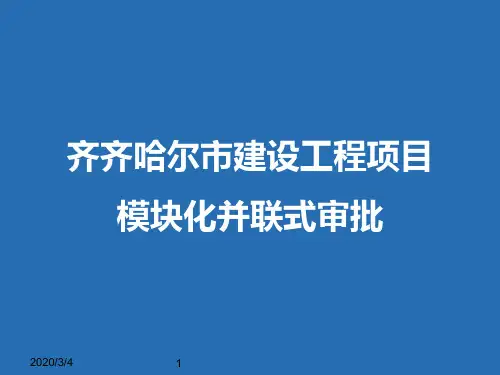 并联审批PPT(简化)课件PPT课件