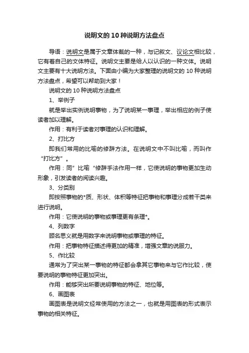 说明文的10种说明方法盘点