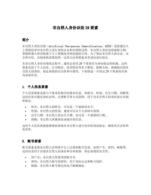 非自然人身份识别29要素