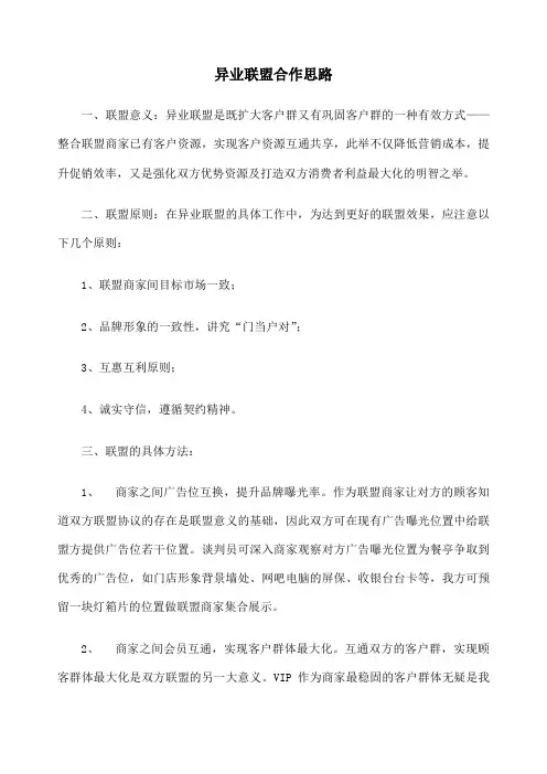 异业联盟合作思路整理