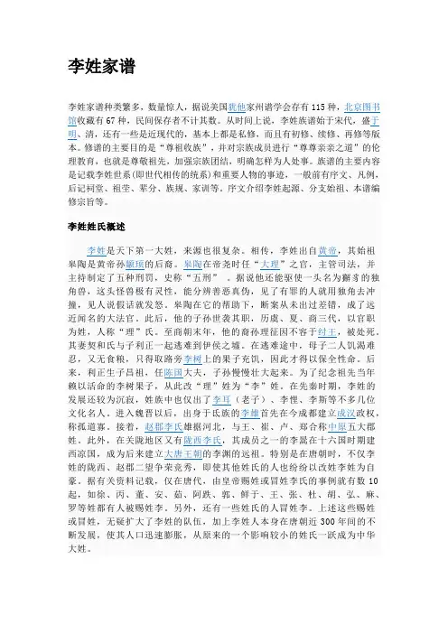李姓家谱