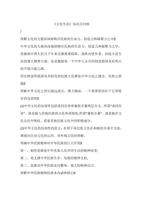《文化生活》知识点归纳