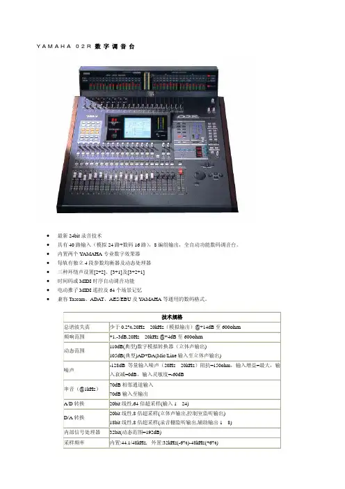 雅马哈调音台说明书